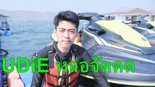 ขี่เจ็ทสกีที่เขื่อนศรีนครินทร์ กาญจนบุรี