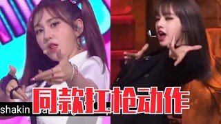 Somi在打歌时做了blackpink新歌葬爱的同款扛枪动作！