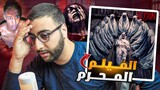 أخطر فيلم سحر أسود سجين ... بن نسناس شافوا فمكان مهجور !! SIJJIN