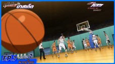 ตอนที่.7/25.คุโรโกะ โนะ บาสเก็ต ภาค.2. (พากย์ไทย).KUROKO NO BASKET 2ND SEASON