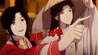 花城和谢怜组队去打小怪兽 CP的力量势不可挡 天官赐福