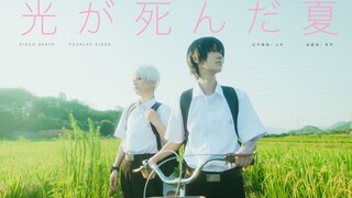 【The Summer When Light Died】A Refreshingly Dark Rural Tale