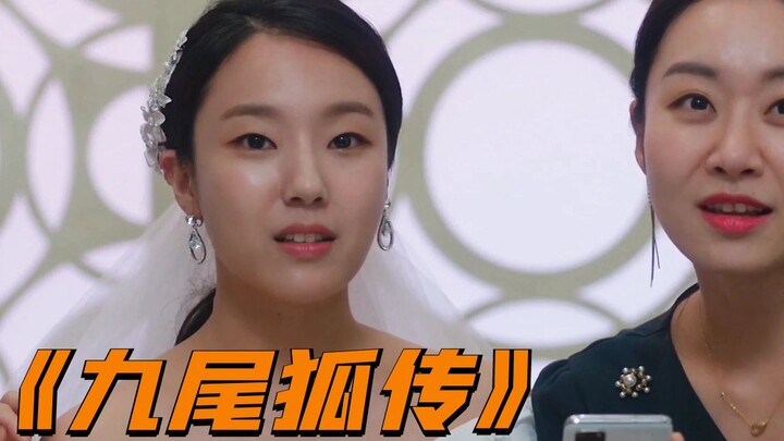 ثعلبة ألف عام تحضر حفل زفاف.. لون العروس يتغير فجأة! الدراما الكورية «حكاية الثعلب ذي التسعة ذيول»