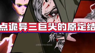 沙雕动画诡异三巨头的原定结局，哪个才是你的意难平？