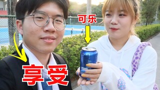 如何让女生心甘情愿的请你喝水？