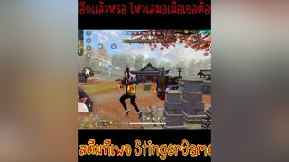 รอดได้ไง โดนรุมอีกละ freefire ฟีฟาย free_fire