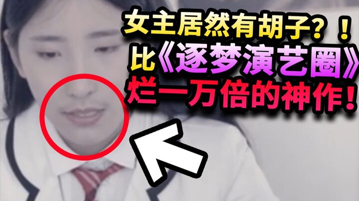 The female lead grows a beard! Tackling a masterpiece even worse than “Chasing Dreams in the Enterta