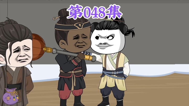 第48集： 第四十八集人在大明无人敢惹，老五朱橚：事实证明，坑爹一时爽，事后火葬场，所以说，没事别瞎坑爹。
