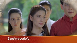 ตัวอย่าง รอยรักรอยบาป EP.12 | 2 ก.ค.67