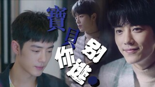 【肖战水仙 | 顾魏&盛阳】宝贝你别逃04（黑腹高富帅顾&可爱单纯阳 ）