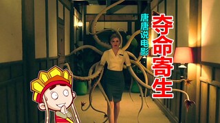 【唐唐】爆笑解说国产怪兽片《夺命寄生》真的看笑了！