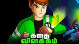 BEN 10 Alien Force Vilgax Attacks Full Game Story - Explained in Tamil (தமிழ்)