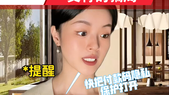 New Scam? Is Privacy Protection for Your Payment Code Enabled?