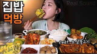 SUB)푸짐한 집밥 먹방 상다리 부러지기 전에 다 먹을게요 리얼사운드 Korean Home Made Food Mukbang Cơm nhà Homemeal