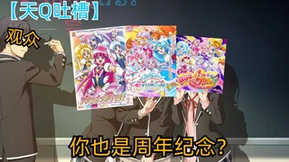 【天空q娃吐槽】我的周年纪念物语果然有问题。