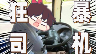 【سانرين】 أقوى سائق حافلة!!!