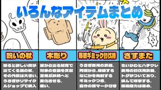 ちいかわに登場するいろんなアイテムまとめ【ゆっくり解説】