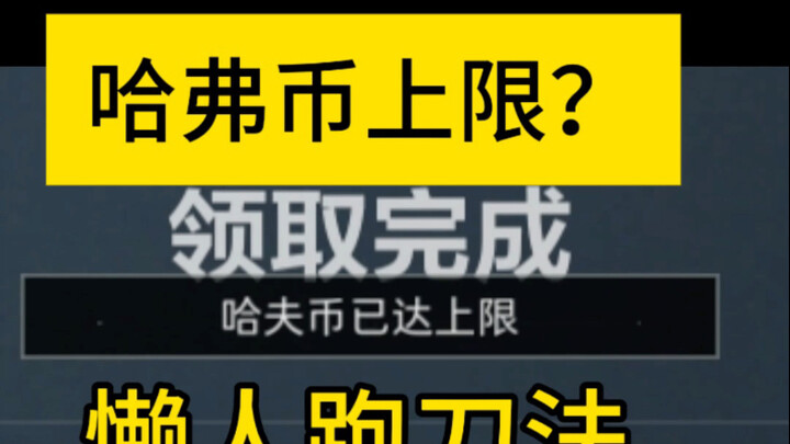 Havercoin đã đạt giới hạn rồi, cùng chia sẻ cách chạy dao lười biếng với tỷ lệ rút lui 90% của mình 