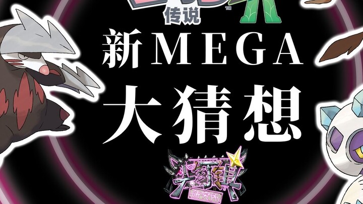 ระวังตัวเมื่อเดินทางช่วงวันหยุด! โปเกมอน Mega Evolved เหล่านี้อันตรายมาก!! [Spike Town Research Inst