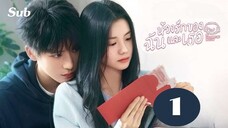 01 - ห้วงรักของฉันและเธอ SUB