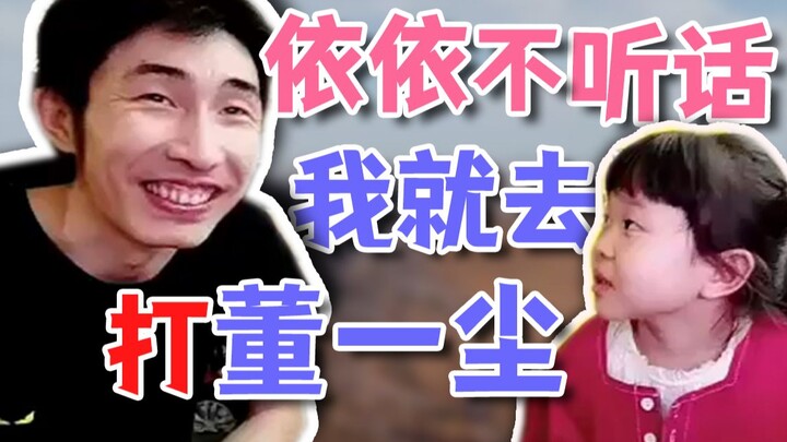 【Yinzi】Yiyi, kalau kamu masih nggak nurut, aku bakal ngehajar Dong Yichen!