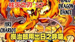 Demon Slayer 57: Tanjiro uses the Breath of the Sun, and Muzan finally remembers the fear of being c