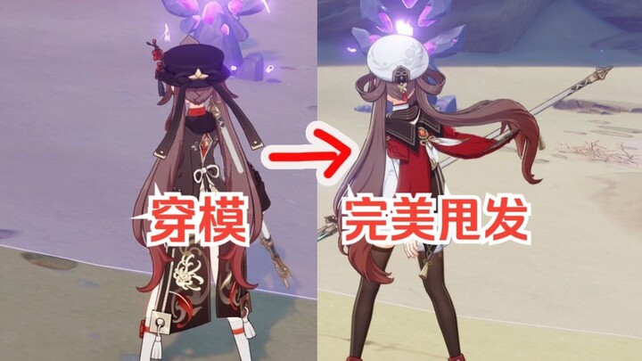 I just found out that Hu Tao also added hair modeling (Laomi's magical optimization)