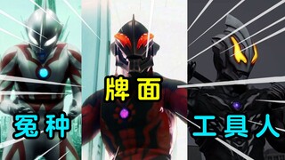 【奥特闲谈】贝利亚：我自愿为圆谷鞠躬尽瘁死而后已（迫真）