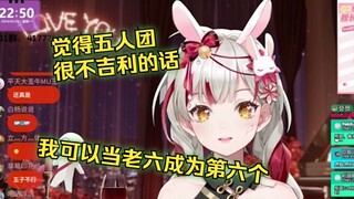 想去五人团里当老六才发现V圈里己经没有五人团了【宣小纸】