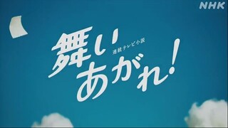 舞いあがれ！(Mai Agare!) Ep-14