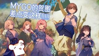 仓鼠爆料与mygo的合作秘辛！ano酱不为人知的一面！