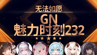 鲸宝：鼠标你可太欧鲸鲸了【GN魅力时刻232】