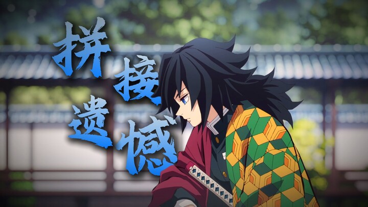 “Ký ức quanh quẩn trong lòng” – Tomioka Giyū [Ủng hộ B-Moe]