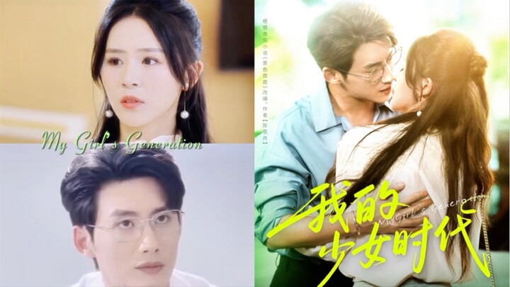 My Girl's Generation 《我的少女时代》 Xu Junyi 💫 Li Man