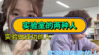 真不骗人，做实验能把人变傻…