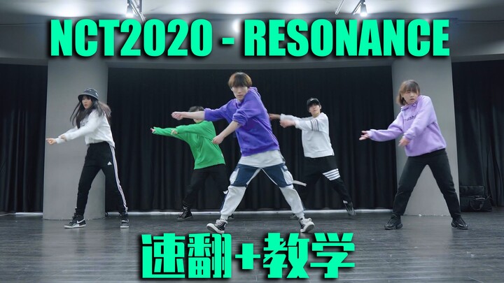 NCT2020! Phân giải nhanh (kèm hướng dẫn) | Phân giải nhanh đoạn điệp khúc của RESONANCE
