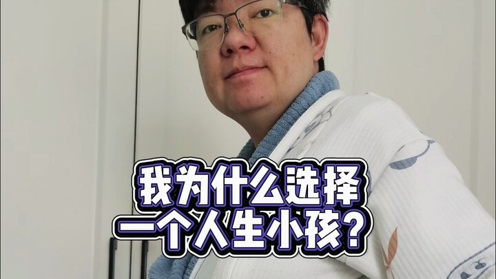 Why choose to have a baby alone for 11VV?