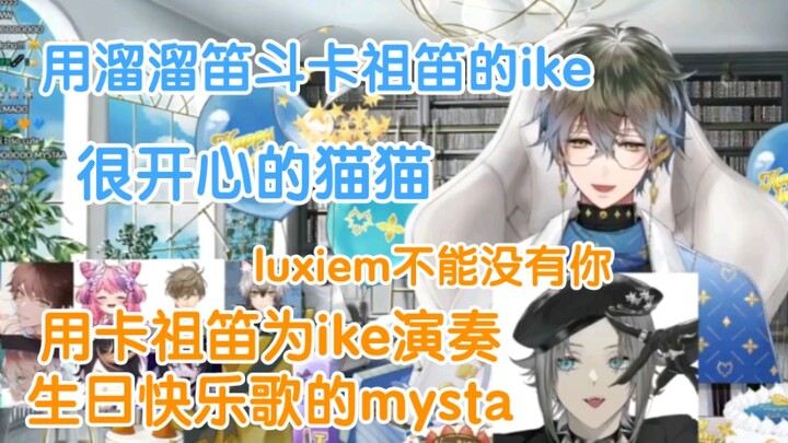 【熟｜Ike Mysta】mysta卡祖笛版生日快乐