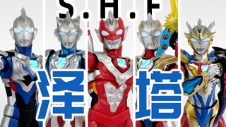【泽塔奥特曼】SHF欧斯超人TV全形态，终于集齐了！（玩烂入）