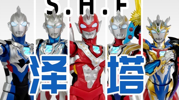 【泽塔奥特曼】SHF欧斯超人TV全形态，终于集齐了！（玩烂入）