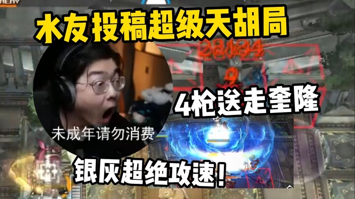 水友投稿超级天胡局 莱伊直接四枪秒奎隆三阶段！【魔法Zc目录】