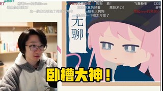 【泛式】看MYGO千早爱音的毫无活力，直呼大神这么流畅！