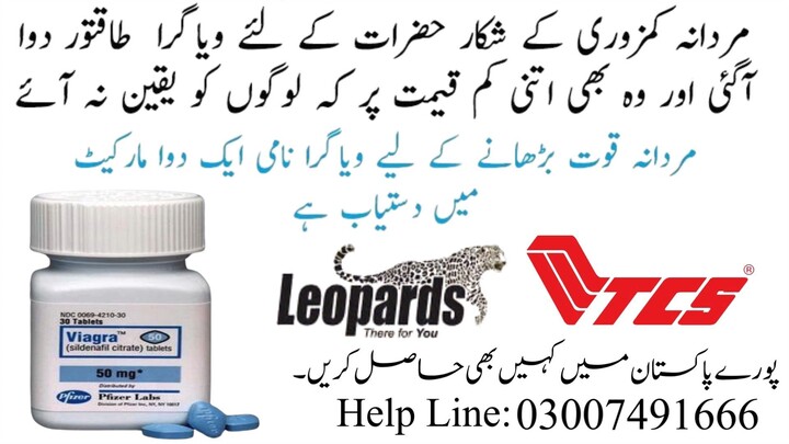 Viagra Tablet Price in Lahore 2025 - 03007491666