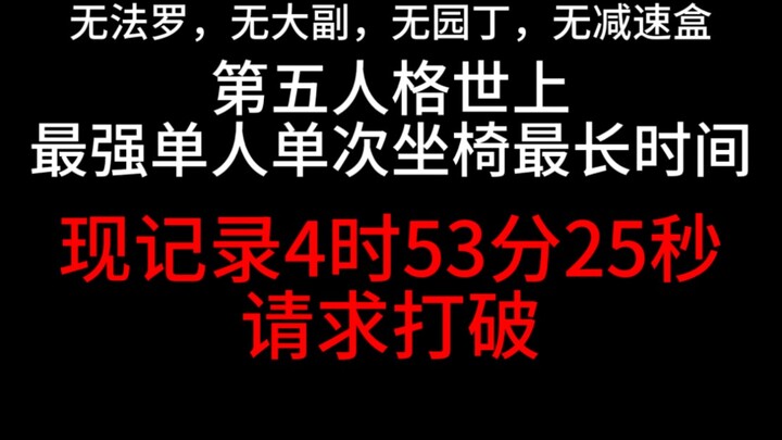 เวลาคร่ำเคร่งบนเก้าอี้นานที่สุดในประวัติศาสตร์เกม Identity V ครองอันดับ 1 ทั้งเน็ต!