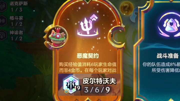 Demon Contract +9 Leather City achievement unlocked!