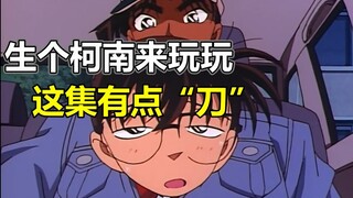 惊险！柯南离死亡最近的一次！！还好服部的爱救了他