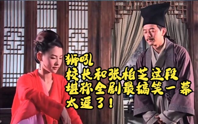 Sư Hống: Cảnh giữa hiệu trưởng và Trương Bá Chi này xứng đáng là phân đoạn hài hước nhất cả phim, bu