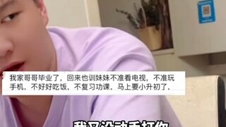“看来还是哥哥说话管用” "教育 "血脉压制 "温暖