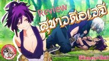 Review Anime : Hell's Paradise : Jigokuraku : สุขาวดีอเวจี | รีวิว/แนะนำอนิเมะ | จ๊วบจ๊าบ Family