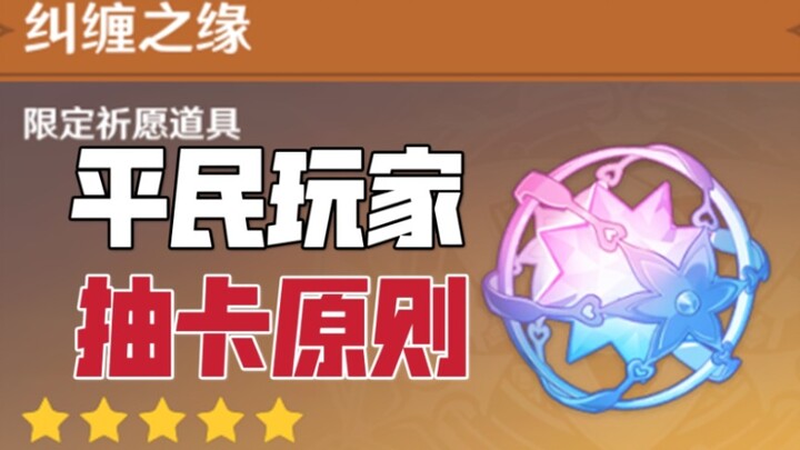 如何抽卡最划算？平民玩家抽卡的几点原则！！